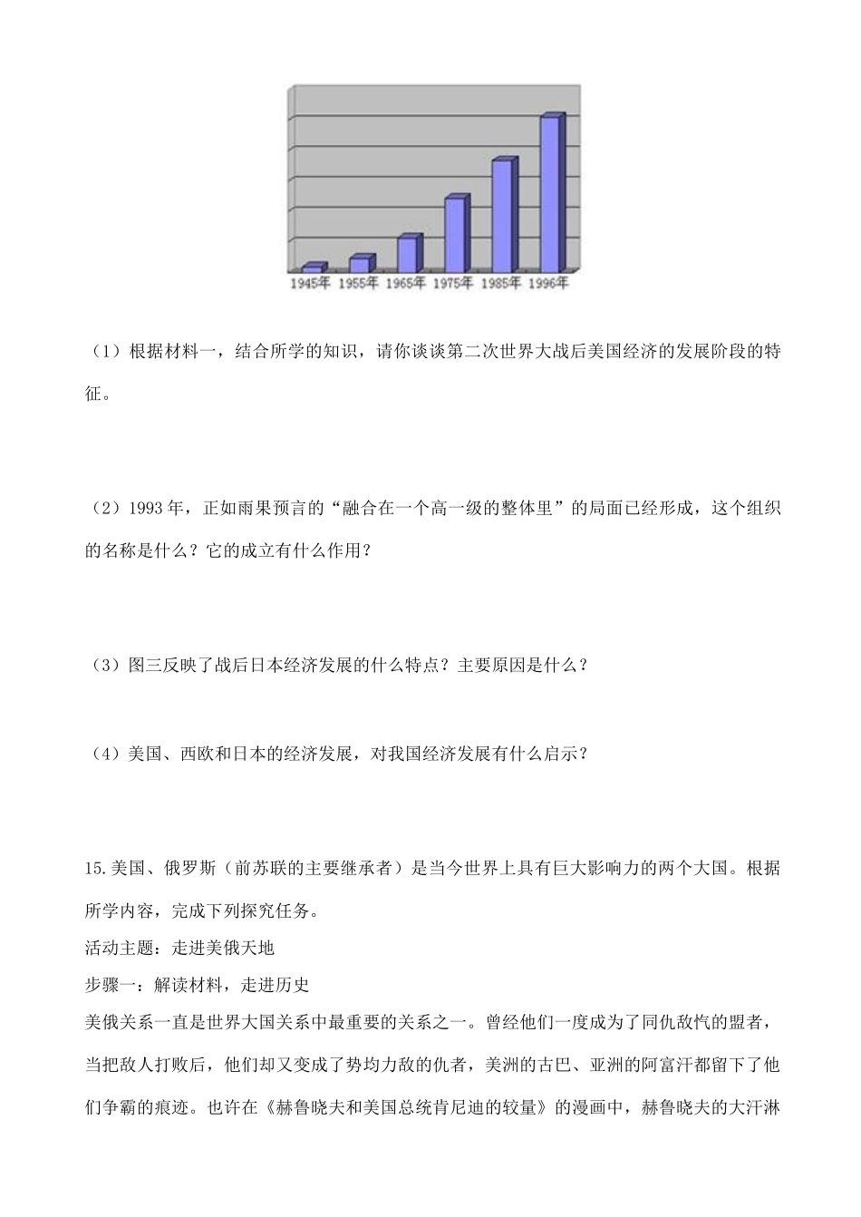 九年级历史下册 (世界历史)综合测试卷 川教版试卷_第3页
