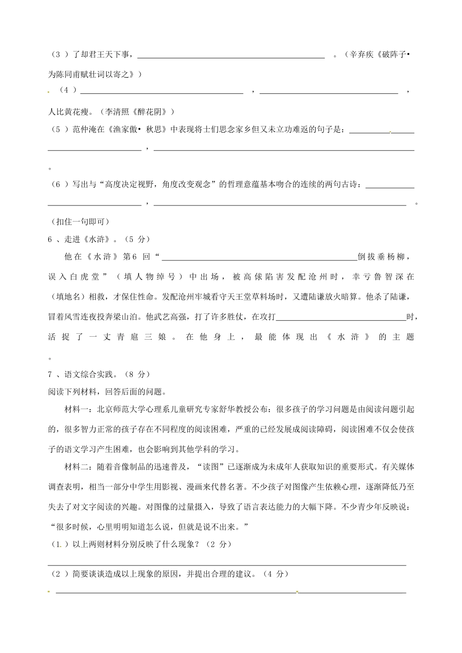 安徽省芜湖市第二十九中九年级语文第二次月考试卷_第2页