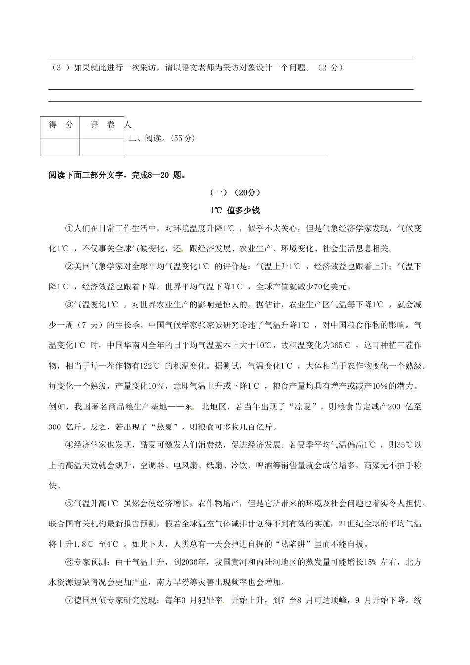 安徽省芜湖市第二十九中九年级语文第二次月考试卷_第3页