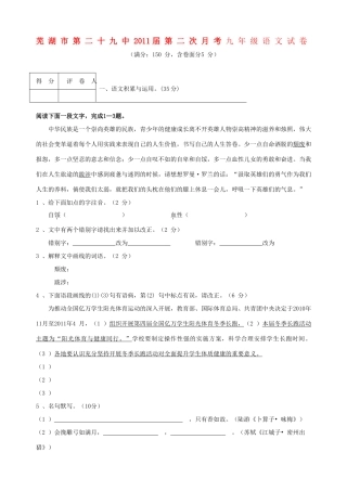 安徽省芜湖市第二十九中九年级语文第二次月考试卷