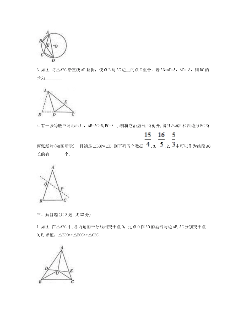 九年级数学下册 272 相似三角形(利用两组角判定三角形相似定理及两直角三角形相似的判定)同步测试(B卷，无答案)(新版)新人教版试卷_第2页