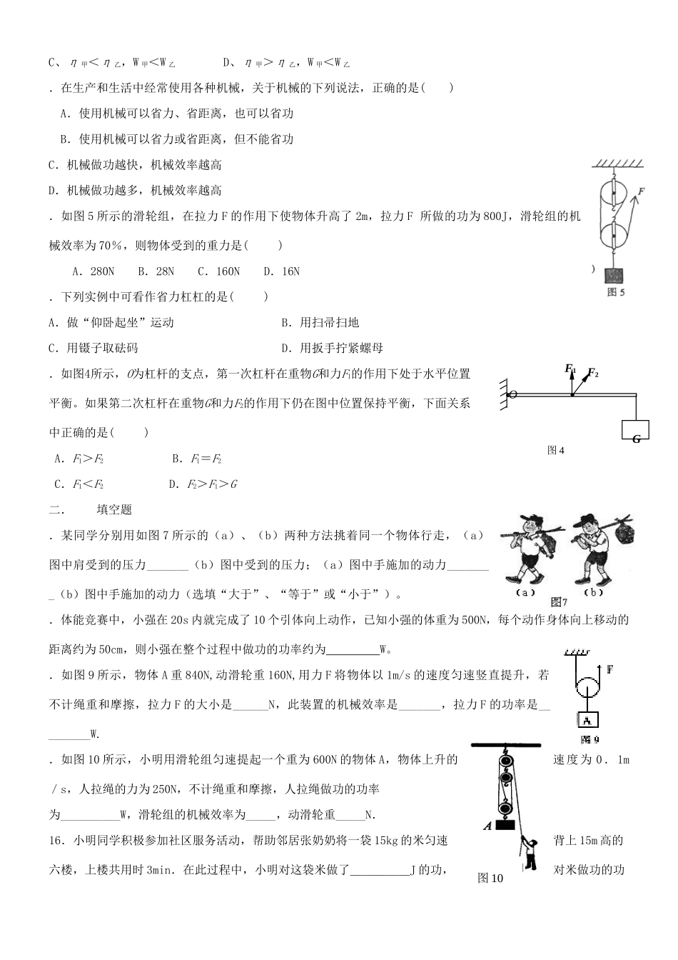 中考物理压题之简单机械试卷_第2页