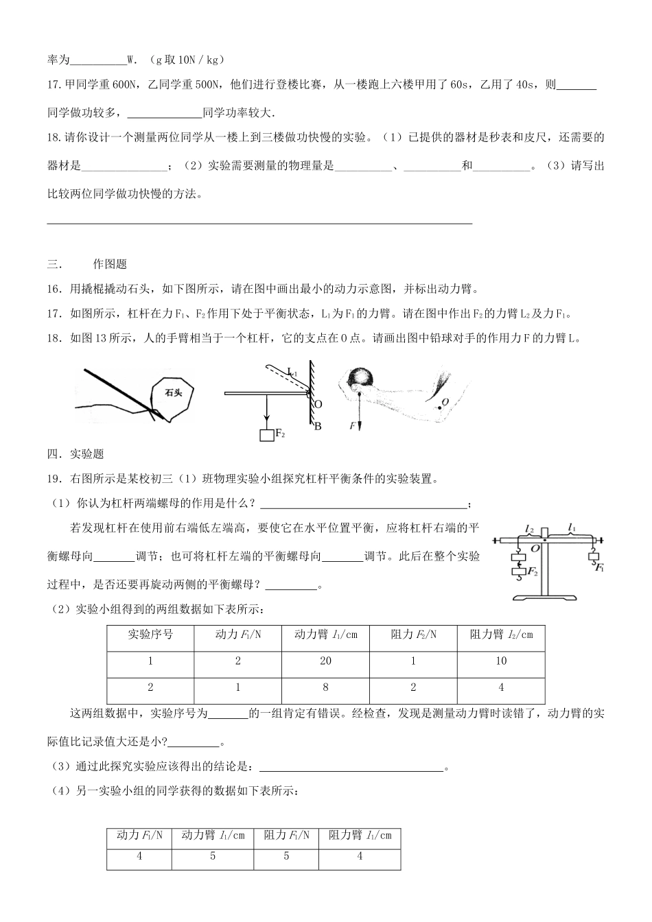 中考物理压题之简单机械试卷_第3页