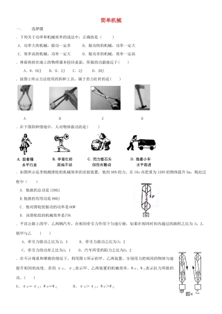 中考物理压题之简单机械试卷