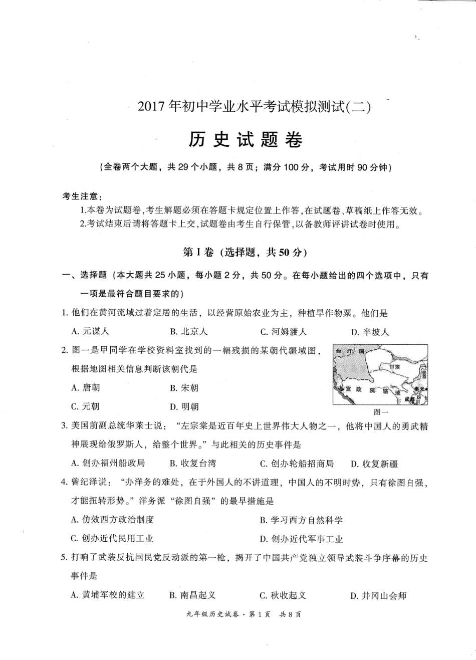 初中历史学业水平考试模拟测试题(二)(pdf) 0607121_第1页