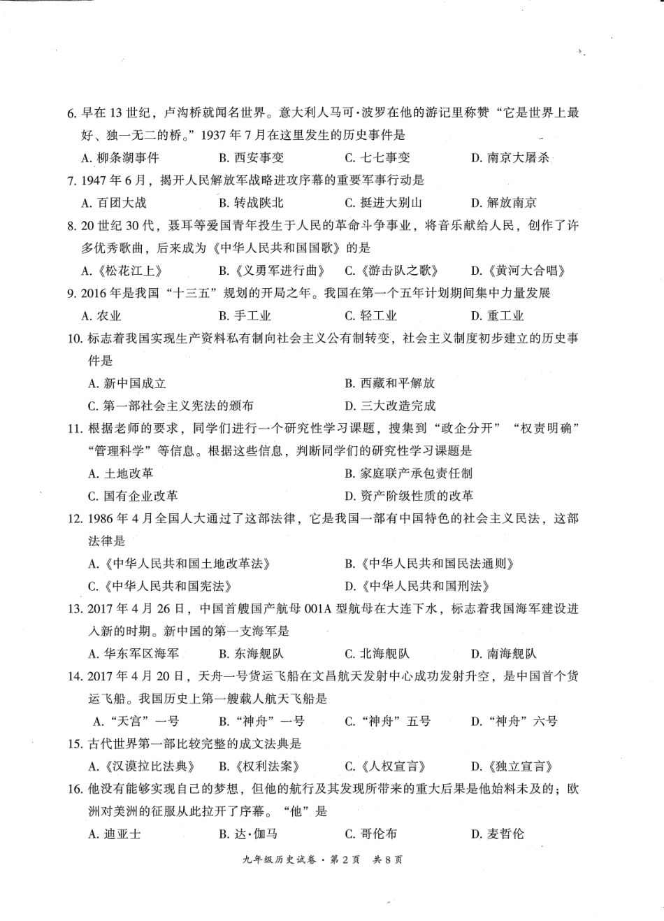 初中历史学业水平考试模拟测试题(二)(pdf) 0607121_第2页