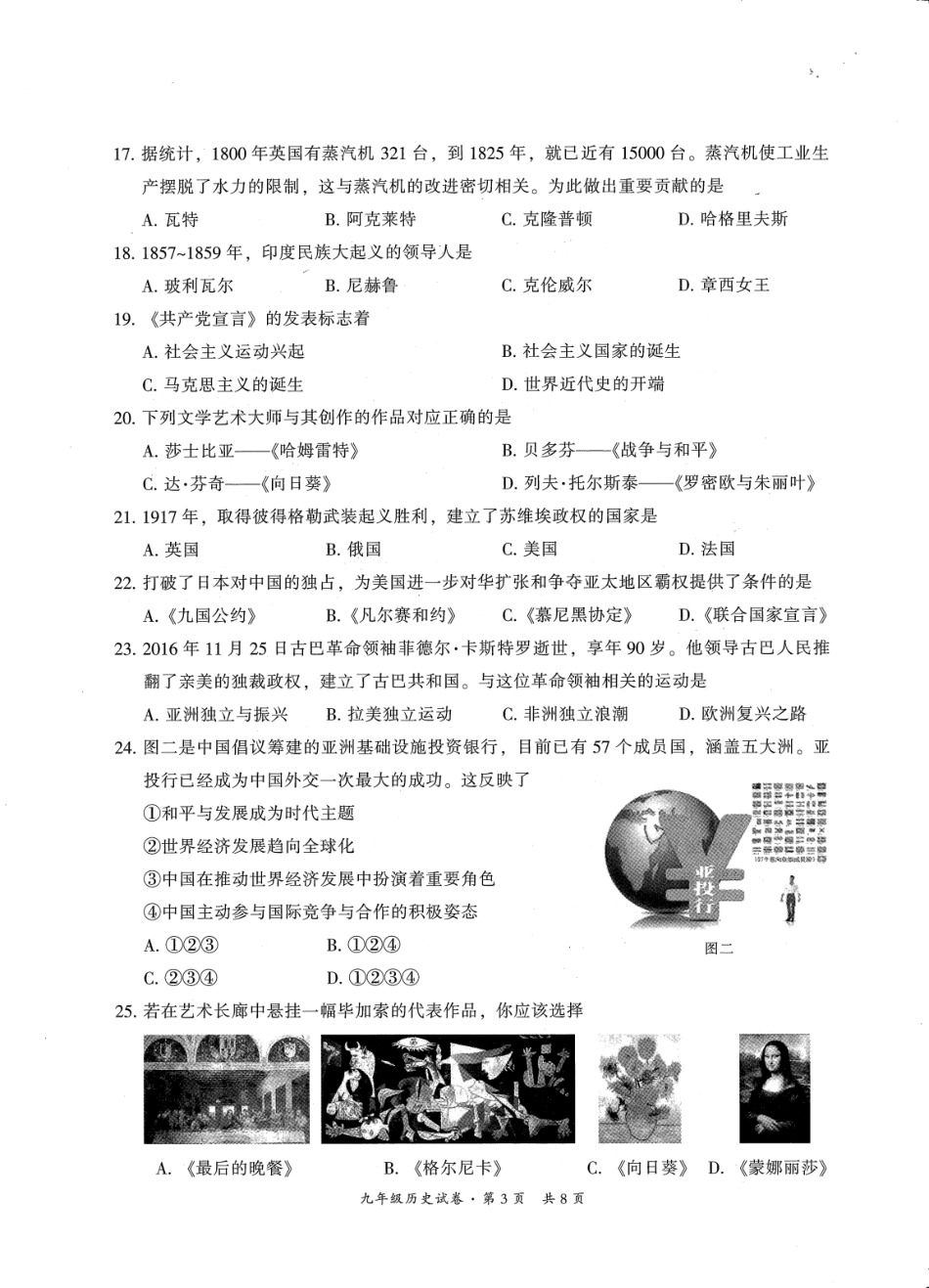 初中历史学业水平考试模拟测试题(二)(pdf) 0607121_第3页