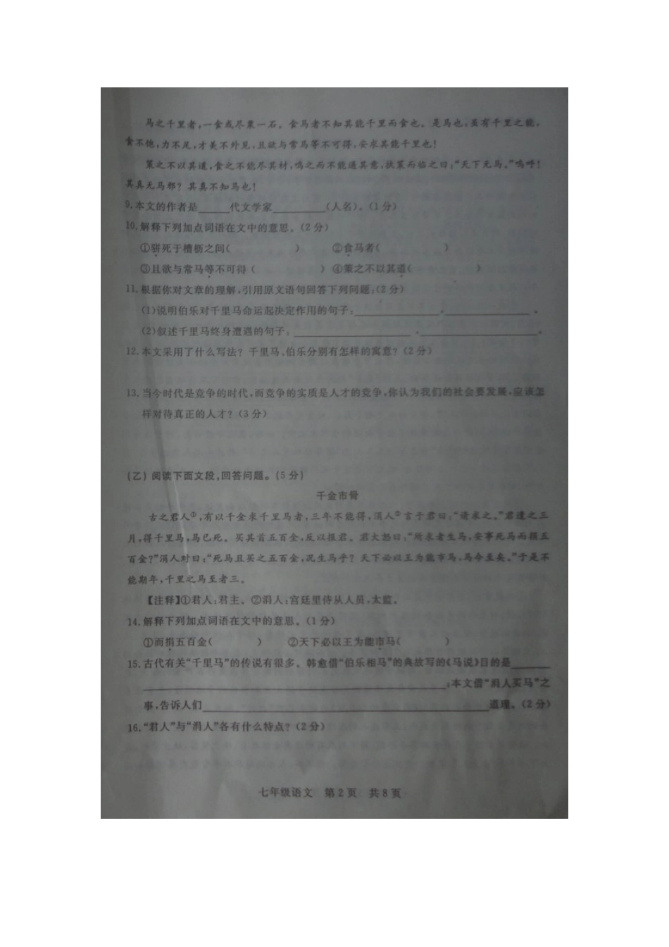 吉林省长春市绿园区七年级语文下学期期末考试试卷 新人教版试卷_第2页