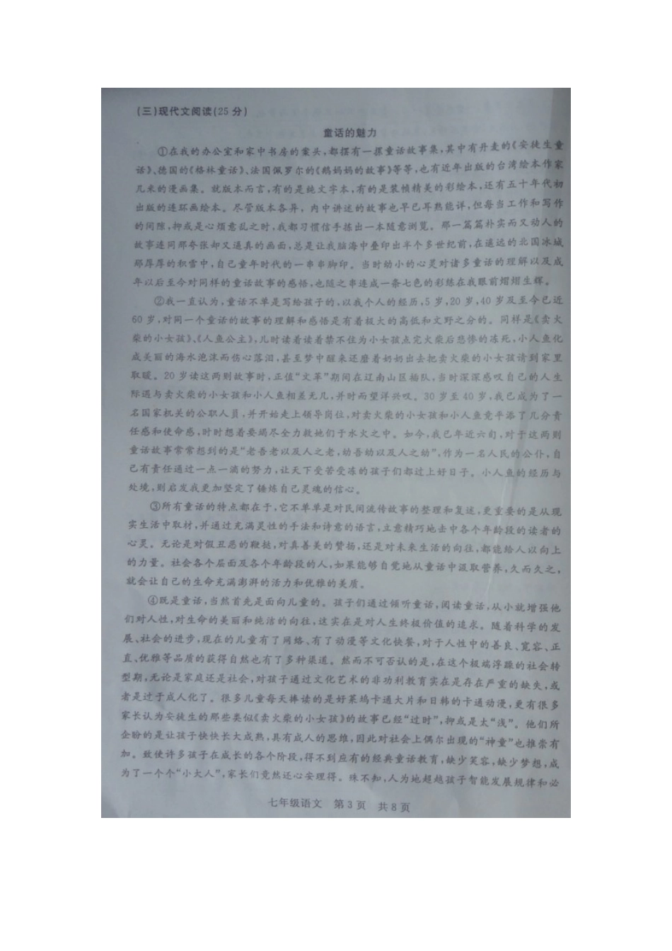 吉林省长春市绿园区七年级语文下学期期末考试试卷 新人教版试卷_第3页