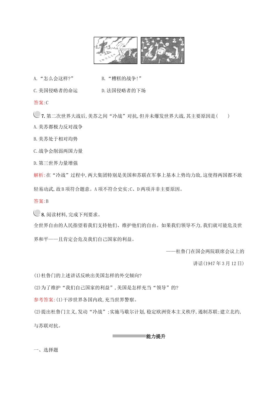 高中历史 第八单元 当今世界政治格局的多极化趋势 第25课 两极世界的形成练习（含解析）新人教版必修1-新人教版高一必修1历史试题_第3页