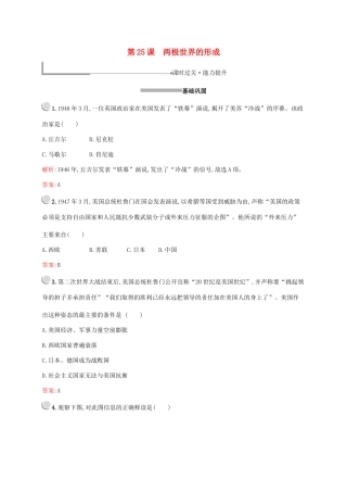 高中历史 第八单元 当今世界政治格局的多极化趋势 第25课 两极世界的形成练习（含解析）新人教版必修1-新人教版高一必修1历史试题
