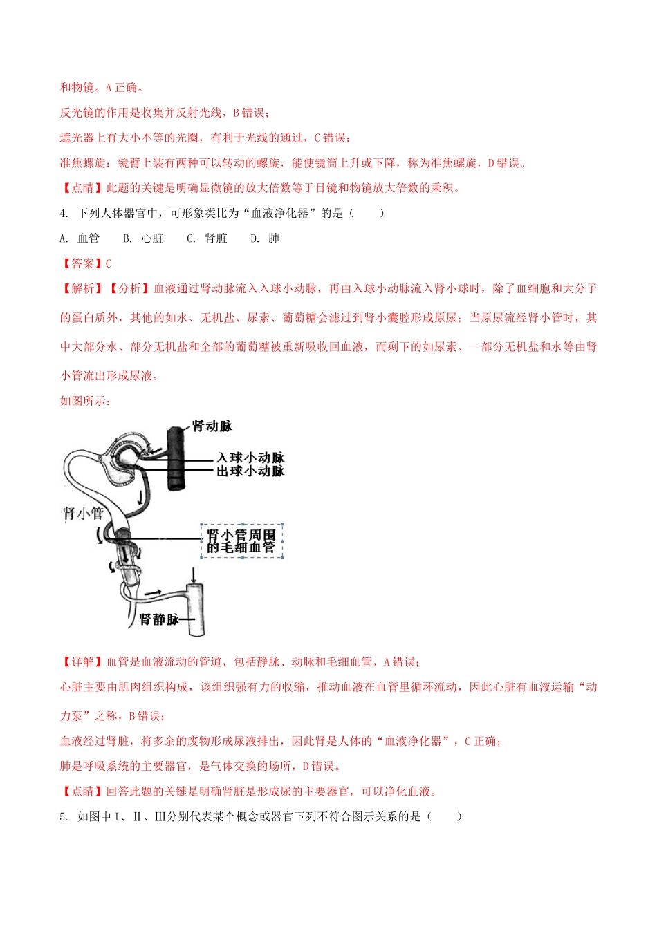 安徽省宣城市中考生物真题试卷试卷_第2页