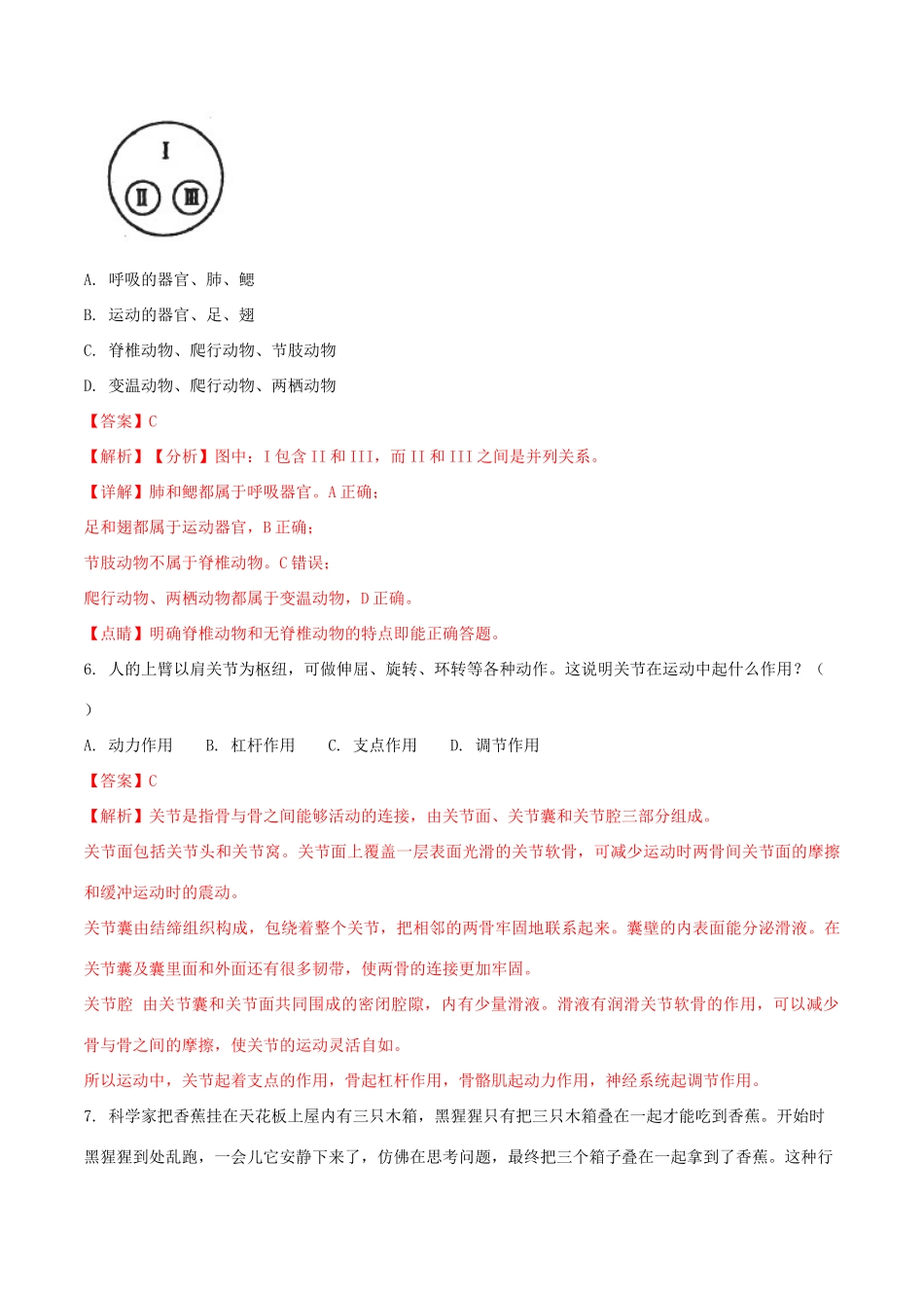 安徽省宣城市中考生物真题试卷试卷_第3页