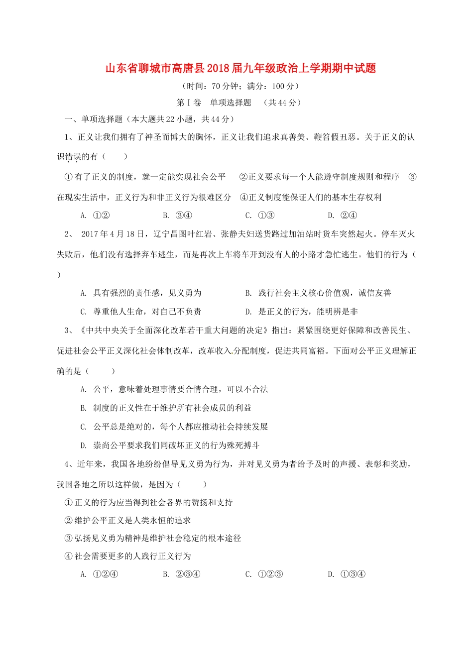 九年级政治上学期期中试卷 鲁教版试卷_第1页