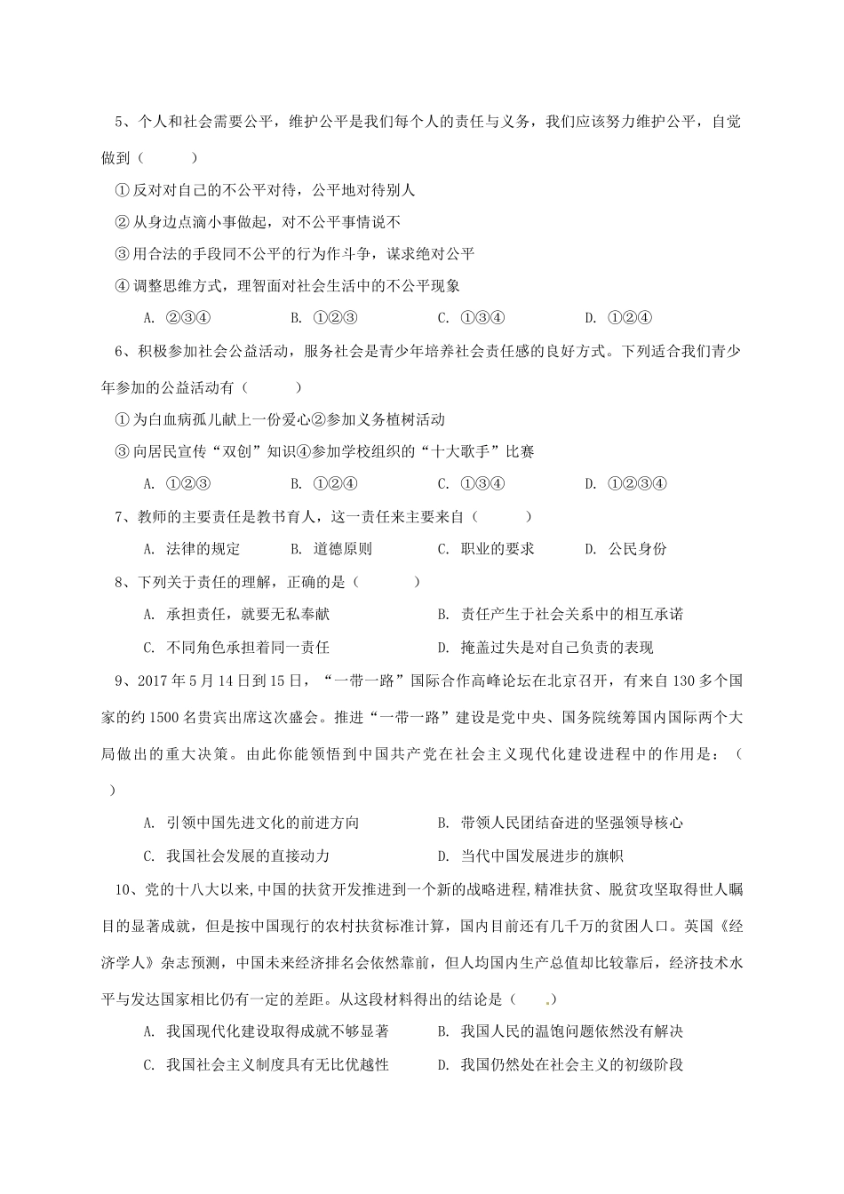 九年级政治上学期期中试卷 鲁教版试卷_第2页