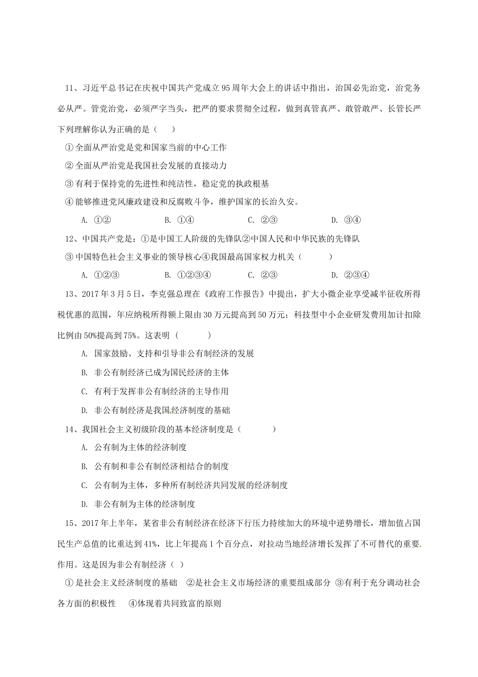 九年级政治上学期期中试卷 鲁教版试卷_第3页