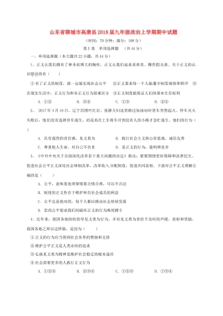九年级政治上学期期中试卷 鲁教版试卷
