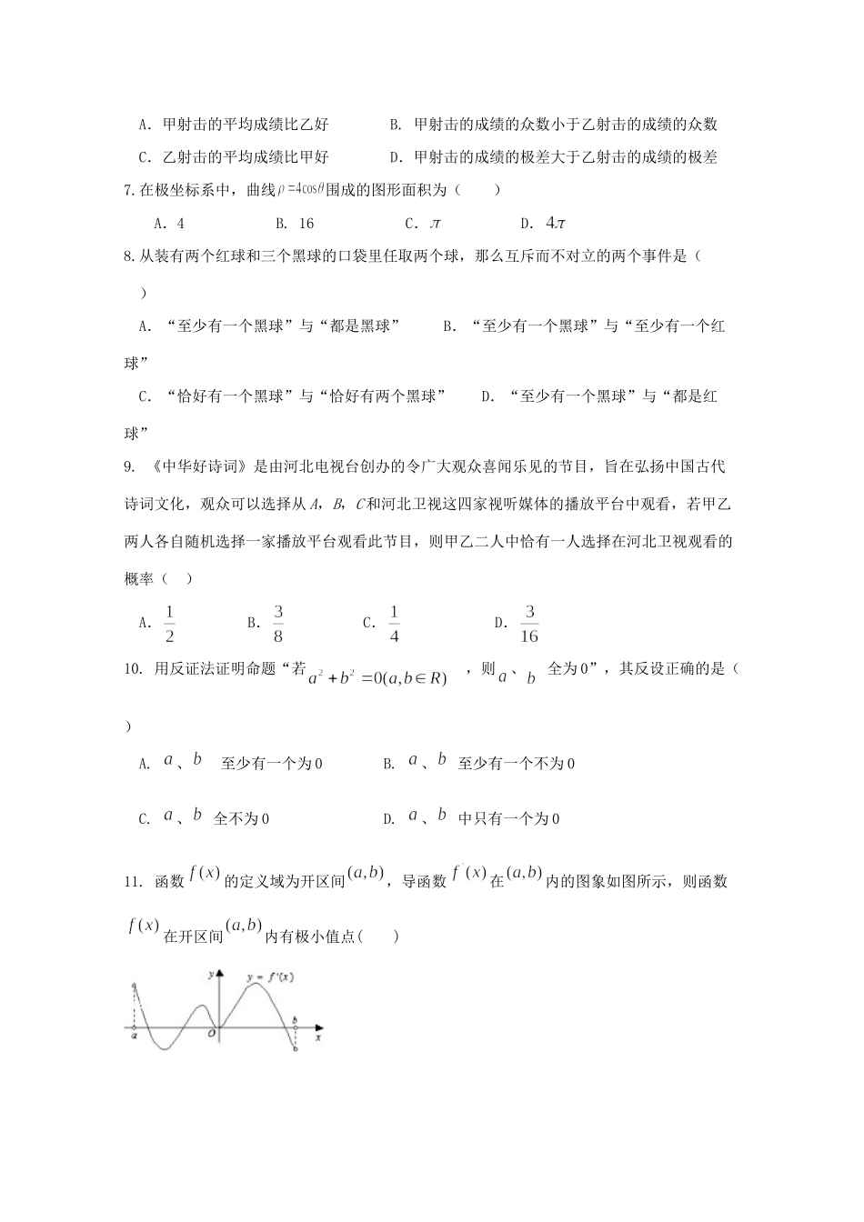四川省眉山一中 高二数学下学期5月月考试卷 文试卷_第2页