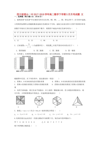 四川省眉山一中 高二数学下学期5月月考试卷 文试卷