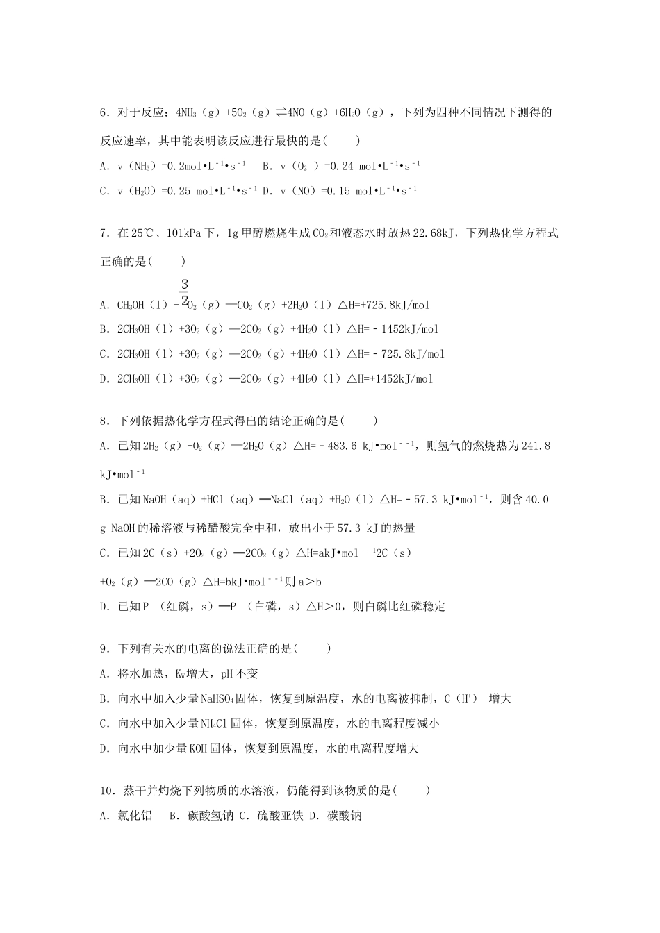江西省九江市都昌一中高一化学下学期期末试题（含解析）-人教版高一全册化学试题_第2页