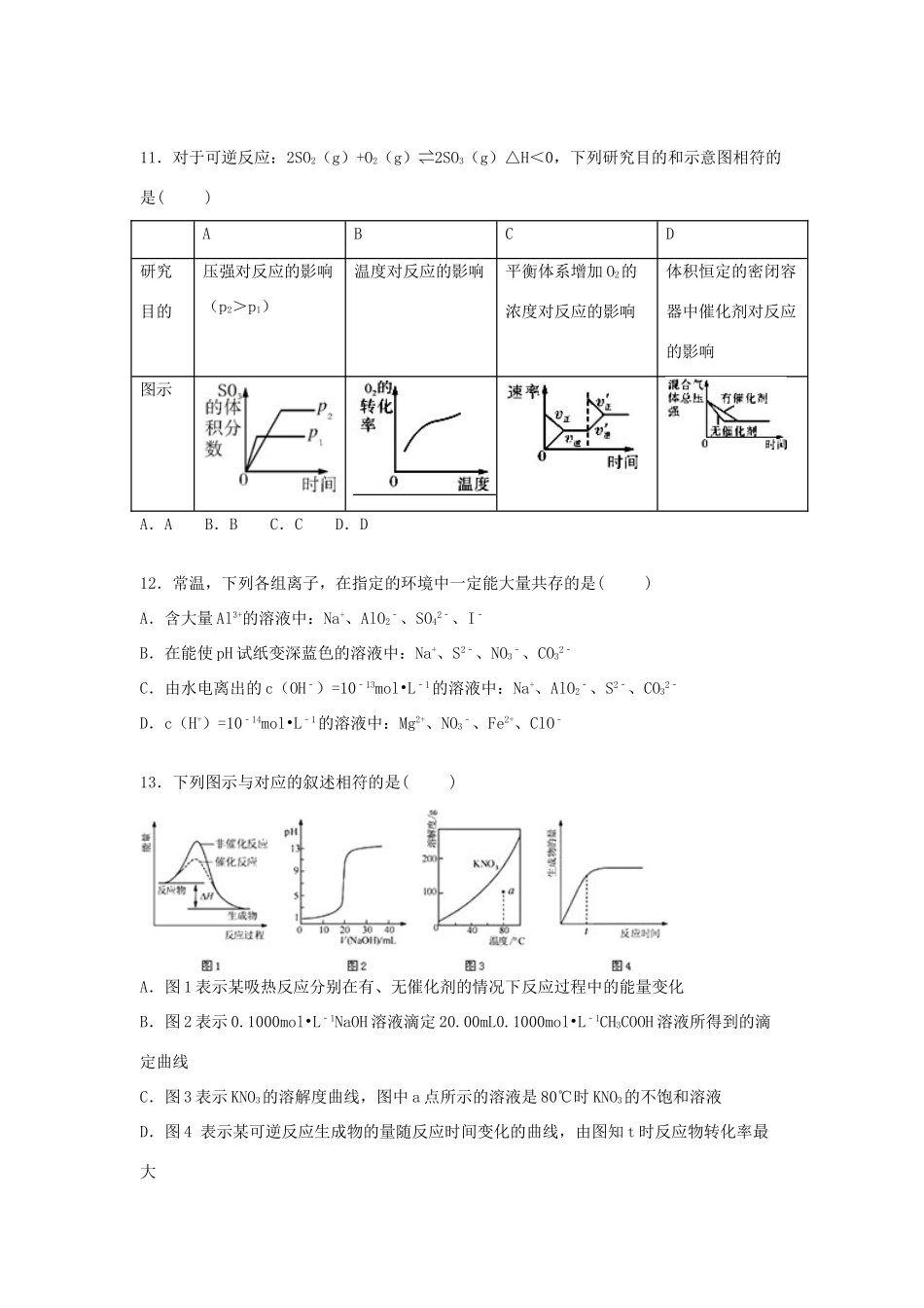 江西省九江市都昌一中高一化学下学期期末试题（含解析）-人教版高一全册化学试题_第3页