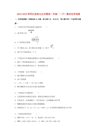 江西省九江市都昌一中高一化学下学期期末试题（含解析）-人教版高一全册化学试题