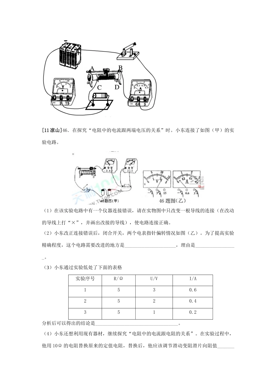 九年级下册第七章欧姆定律(精选155题) 人教新课标版试卷_第2页