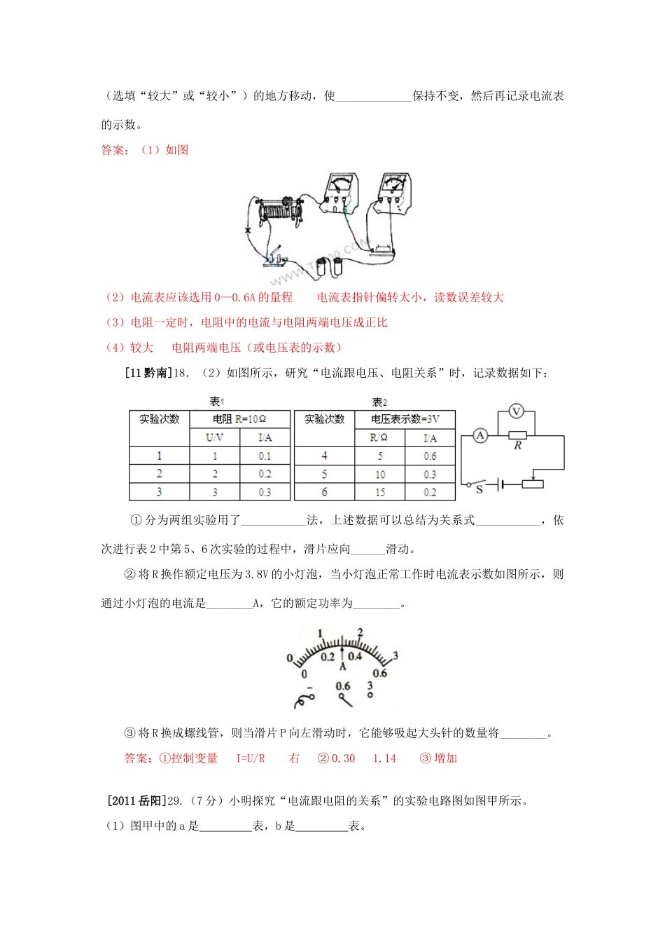 九年级下册第七章欧姆定律(精选155题) 人教新课标版试卷_第3页