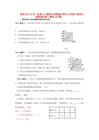 九年级下册第七章欧姆定律(精选155题) 人教新课标版试卷