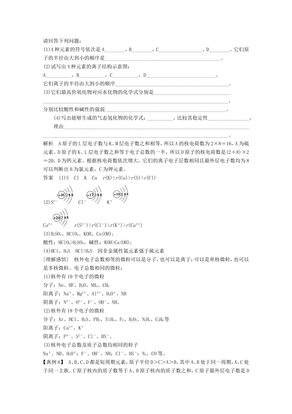 高中化学 第1章 物质结构 元素周期率 重难点专题突破：3元素的“位置、结构、性质”之间的关系规律及其应用 新人教版必修2-新人教版高一必修2化学试题_第2页