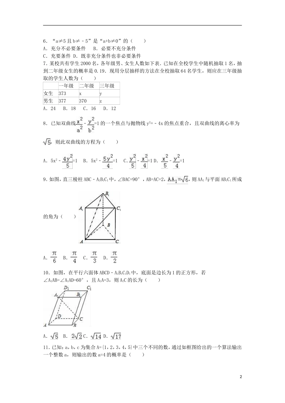 湖北省黄冈市高二数学上学期期末试卷 理（含解析）-人教版高二全册数学试题_第2页