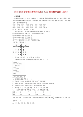 湖北省黄冈市高二数学上学期期末试卷 理（含解析）-人教版高二全册数学试题