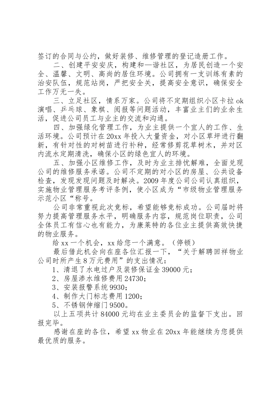 跨赛竞标主持稿_第2页