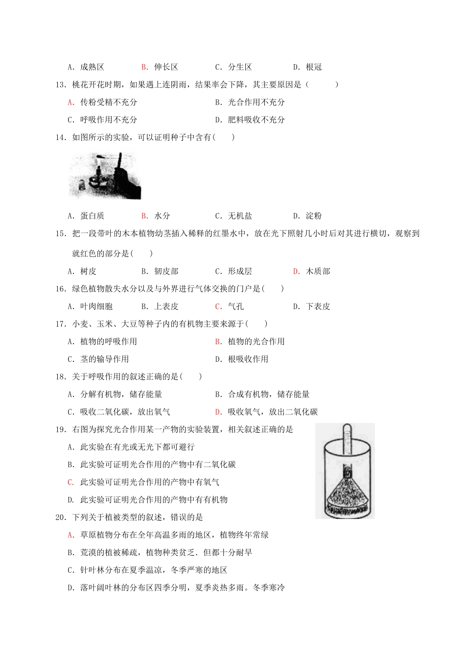 山东省泰安市中考生物真题试卷试卷(00001)_第2页