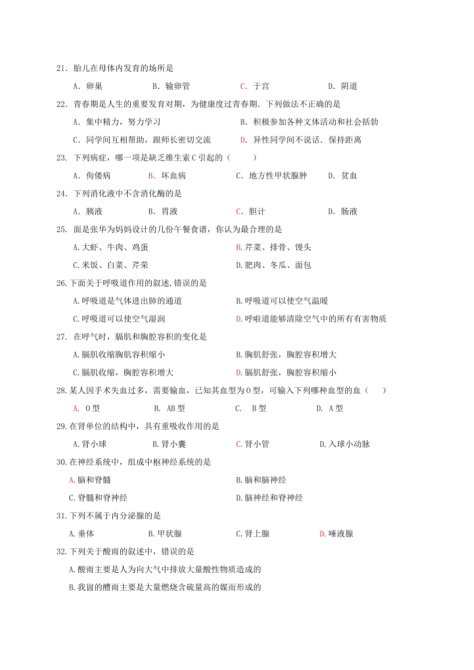 山东省泰安市中考生物真题试卷试卷(00001)_第3页