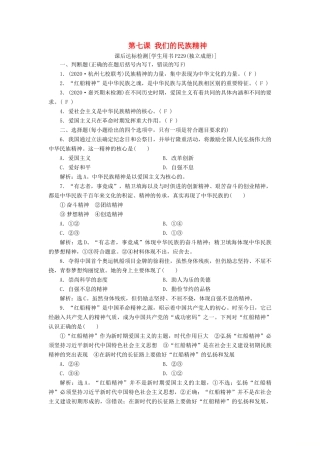 （浙江选考）新高考政治一轮复习 第三单元 中华文化与民族精神 2 第七课 我们的民族精神课后达标检测（必修3）-人教版高三必修3政治试题
