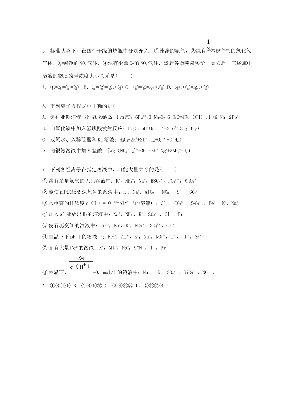 河南省驻马店市确山二中高三化学上学期期中试题（含解析）-人教版高三全册化学试题_第2页