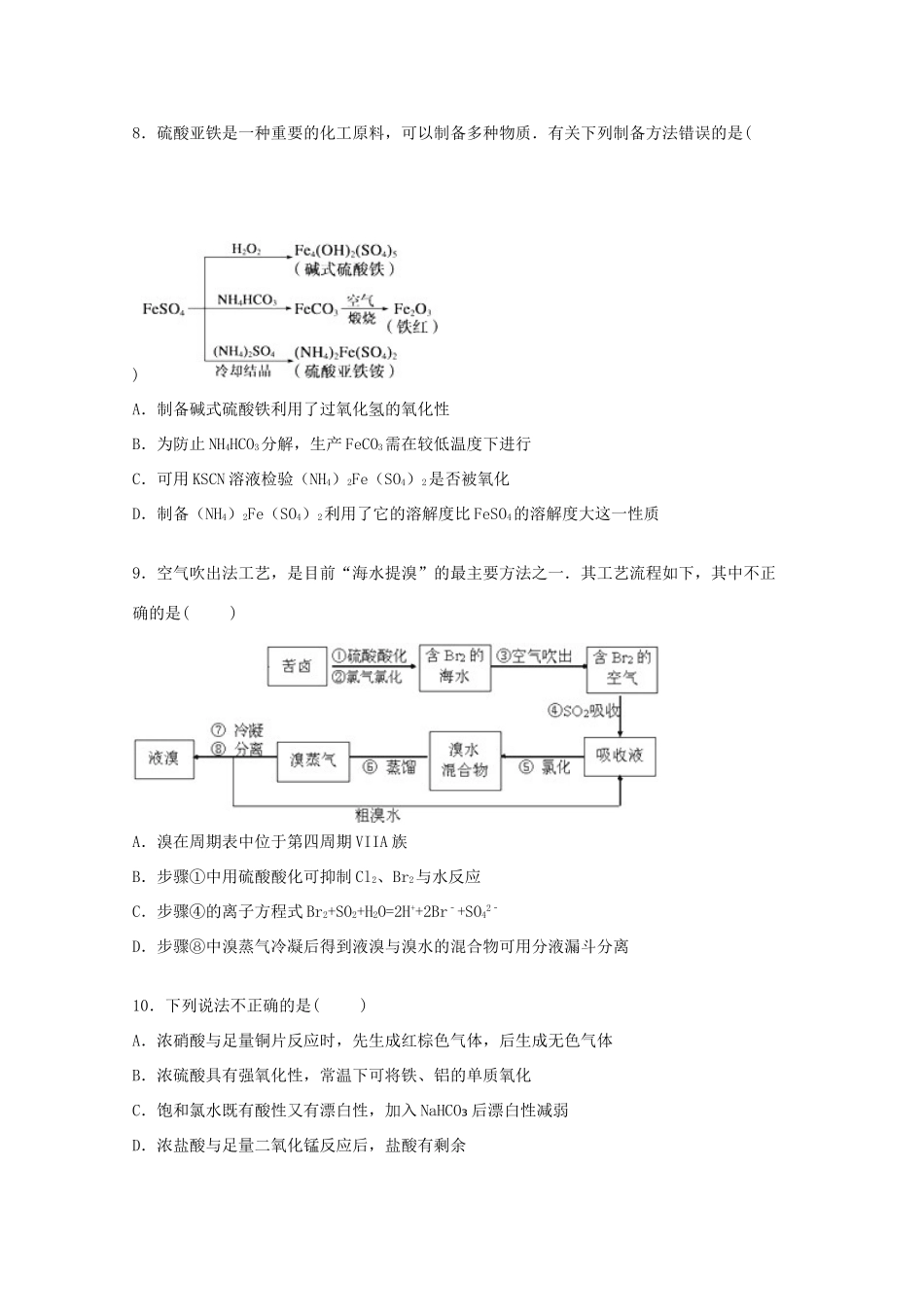 河南省驻马店市确山二中高三化学上学期期中试题（含解析）-人教版高三全册化学试题_第3页