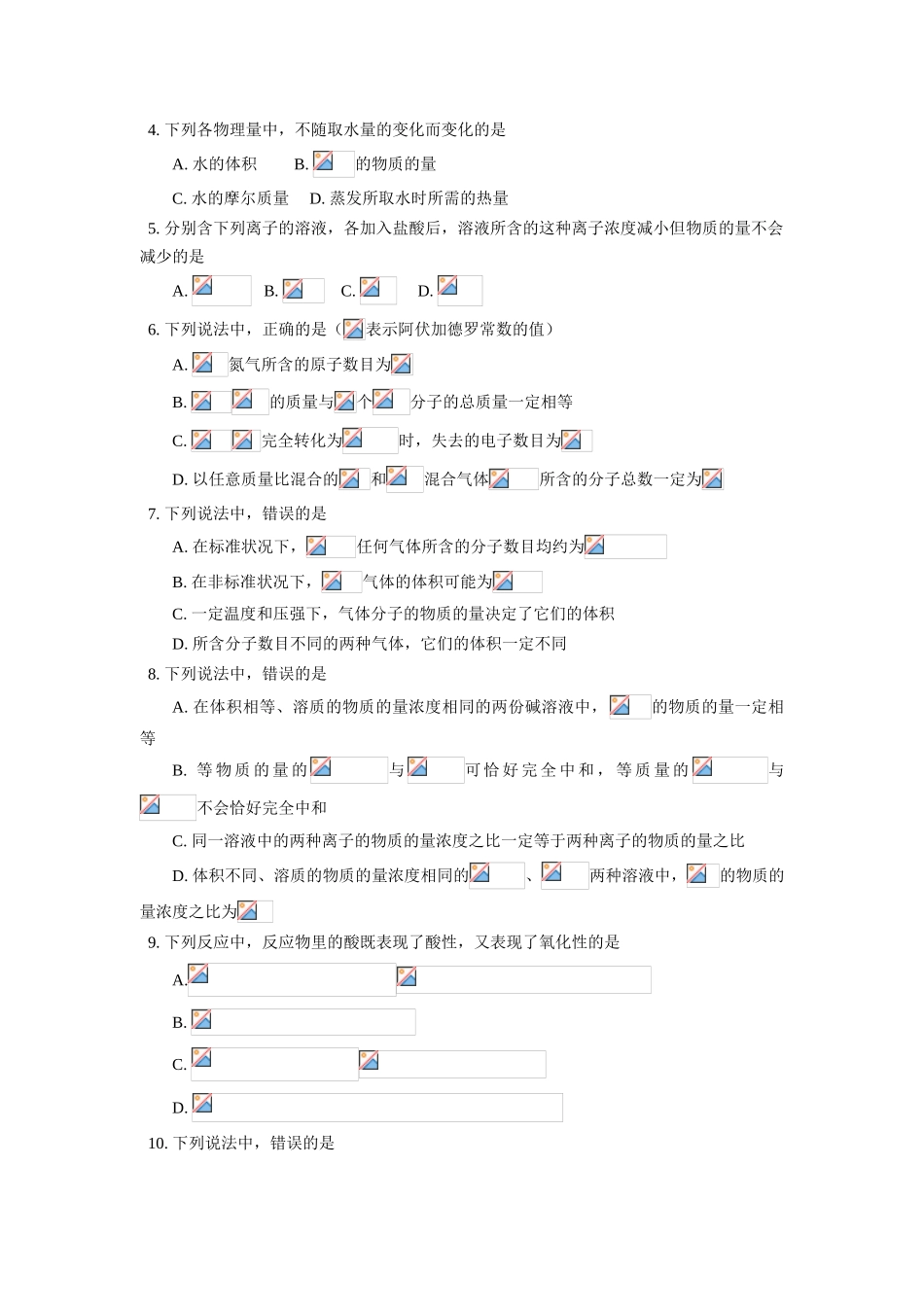高一化学期末模拟试卷（一）人教版_第2页