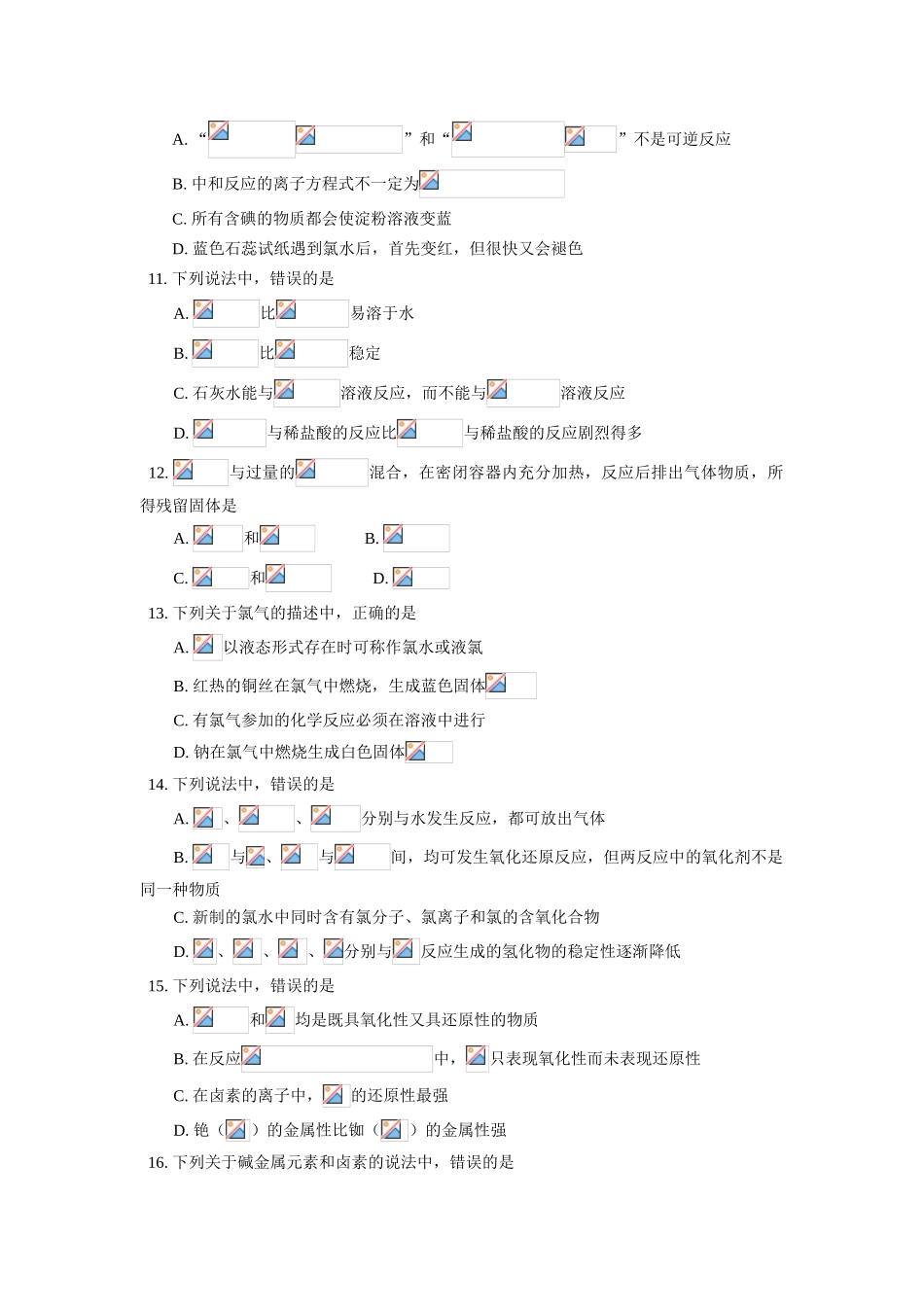 高一化学期末模拟试卷（一）人教版_第3页