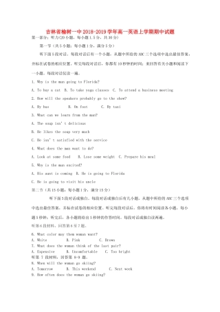 吉林省榆树一中高一英语上学期期中试卷
