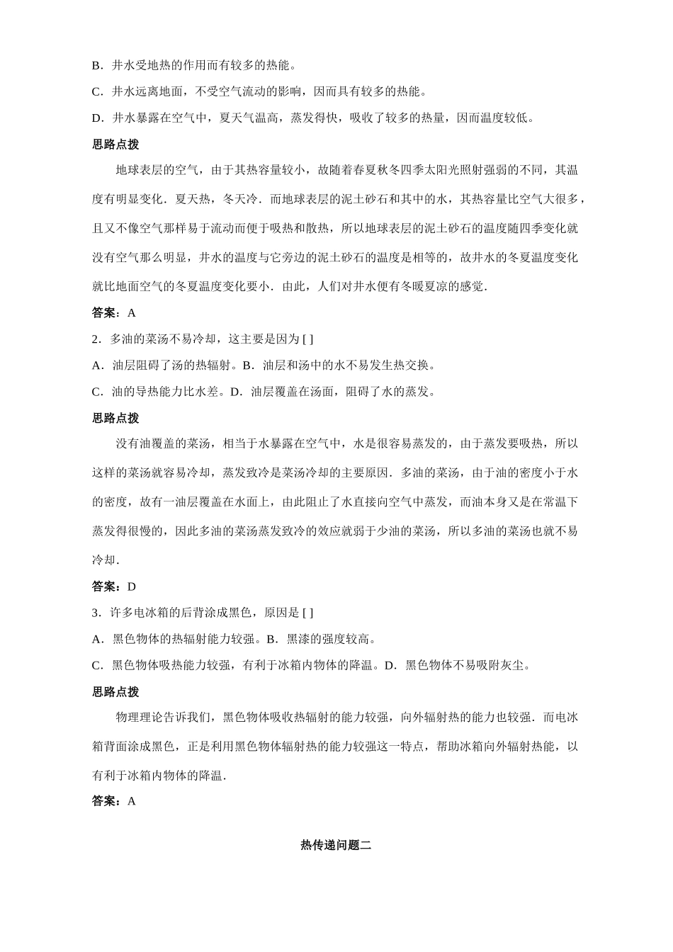 初中物理应用知识竞赛辅导专题讲解和训练 热胀冷缩问题 试题_第3页