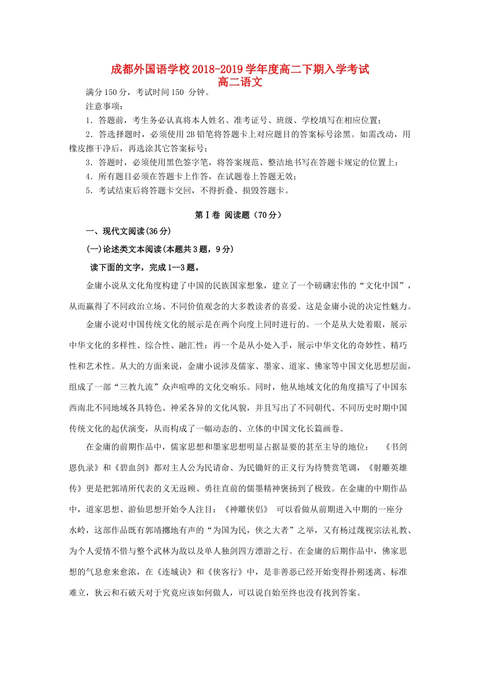 四川省成都外国语学校_高二语文下学期入学考试试卷_第1页