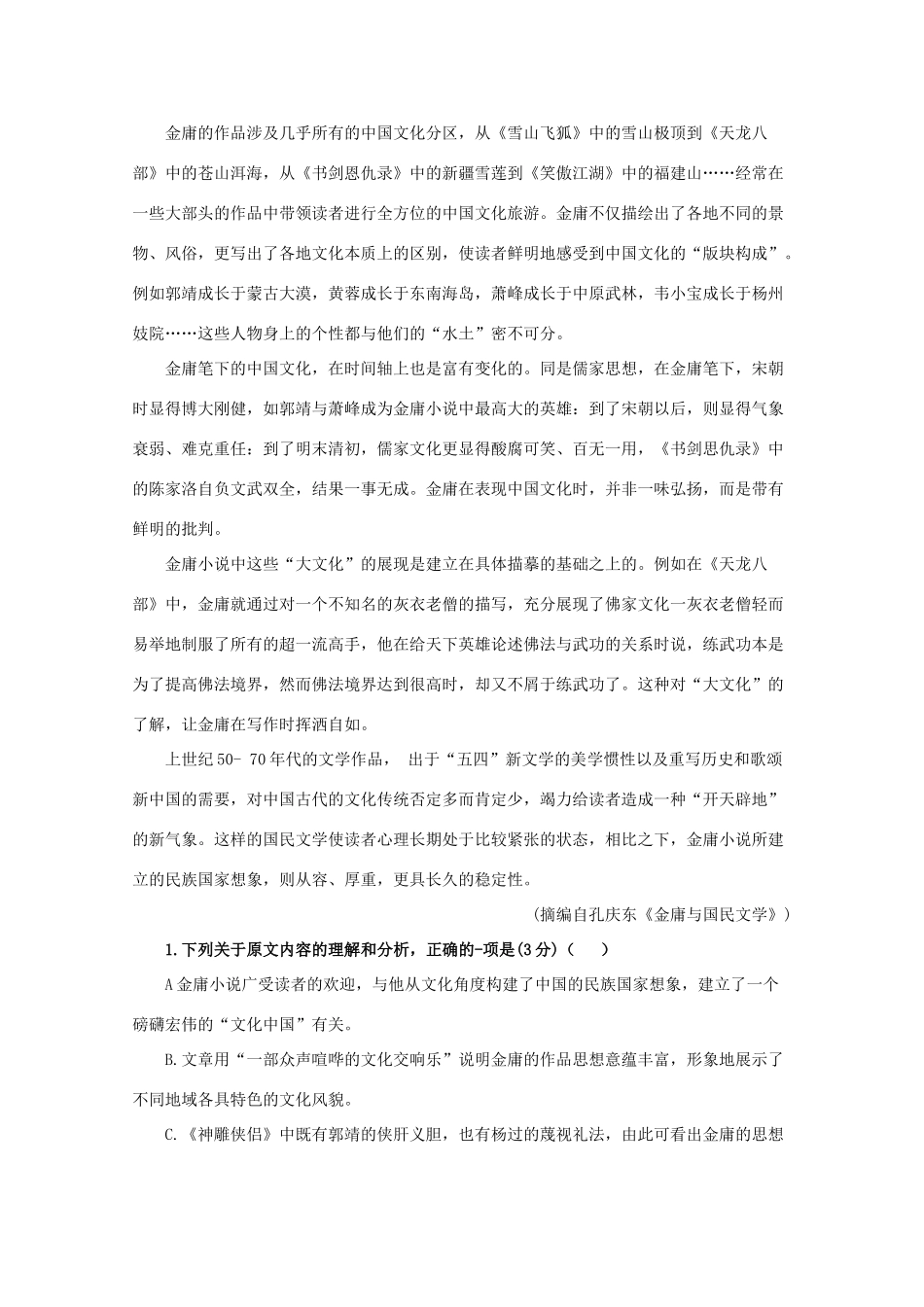 四川省成都外国语学校_高二语文下学期入学考试试卷_第2页