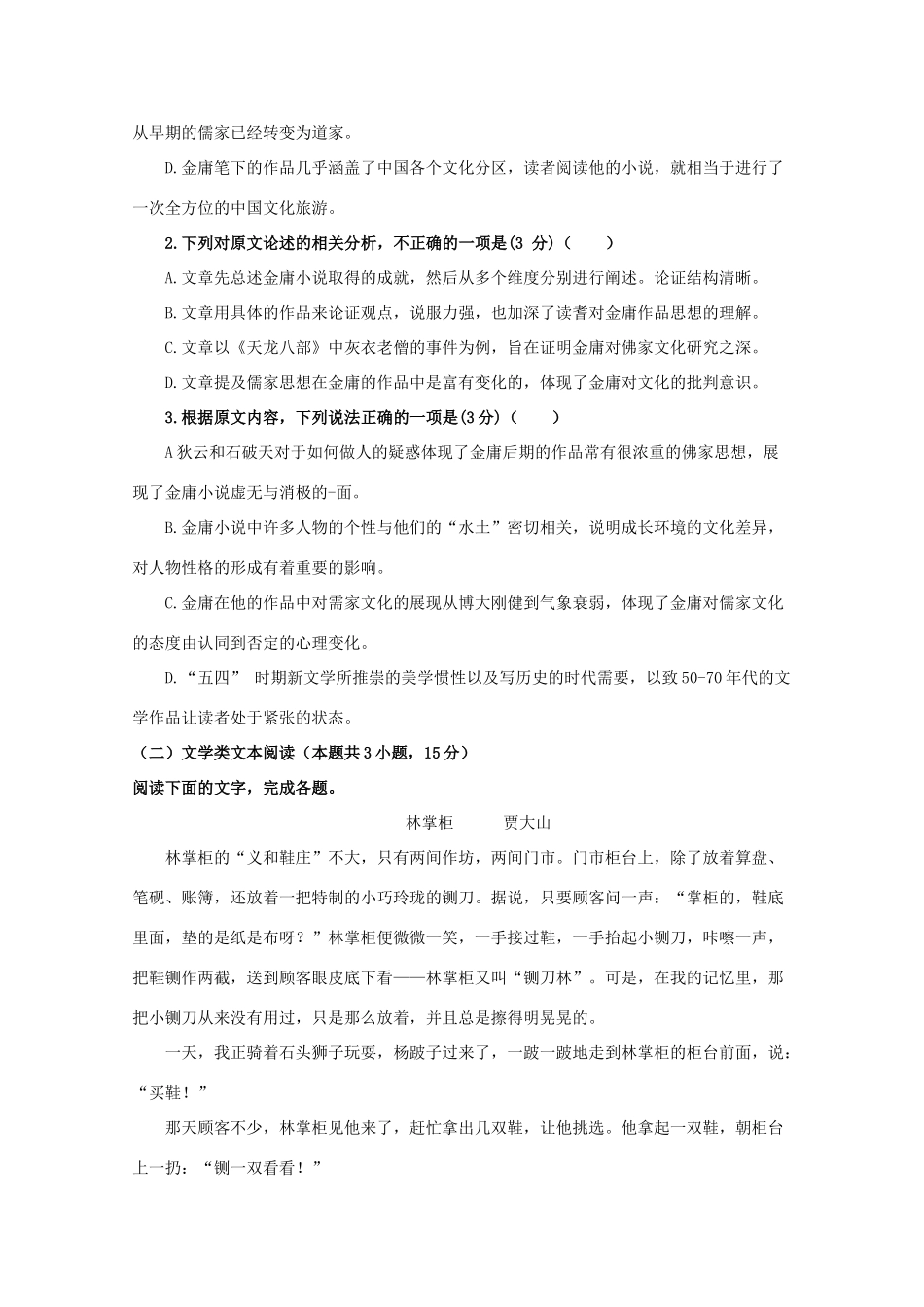 四川省成都外国语学校_高二语文下学期入学考试试卷_第3页