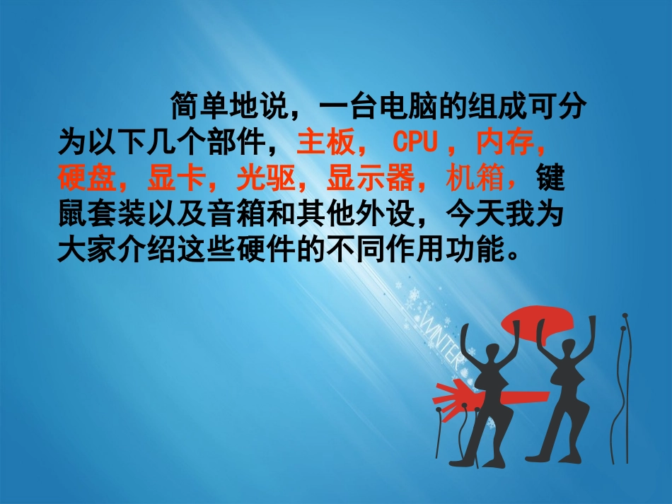 电脑硬件基础知识_第2页