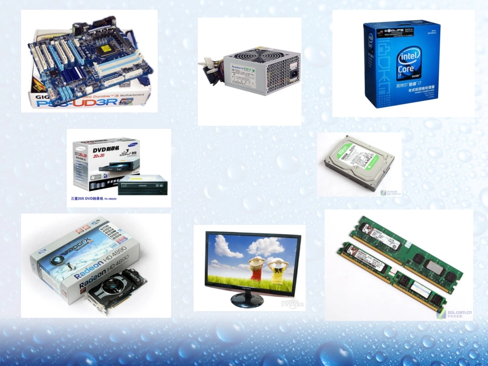 电脑硬件基础知识_第3页