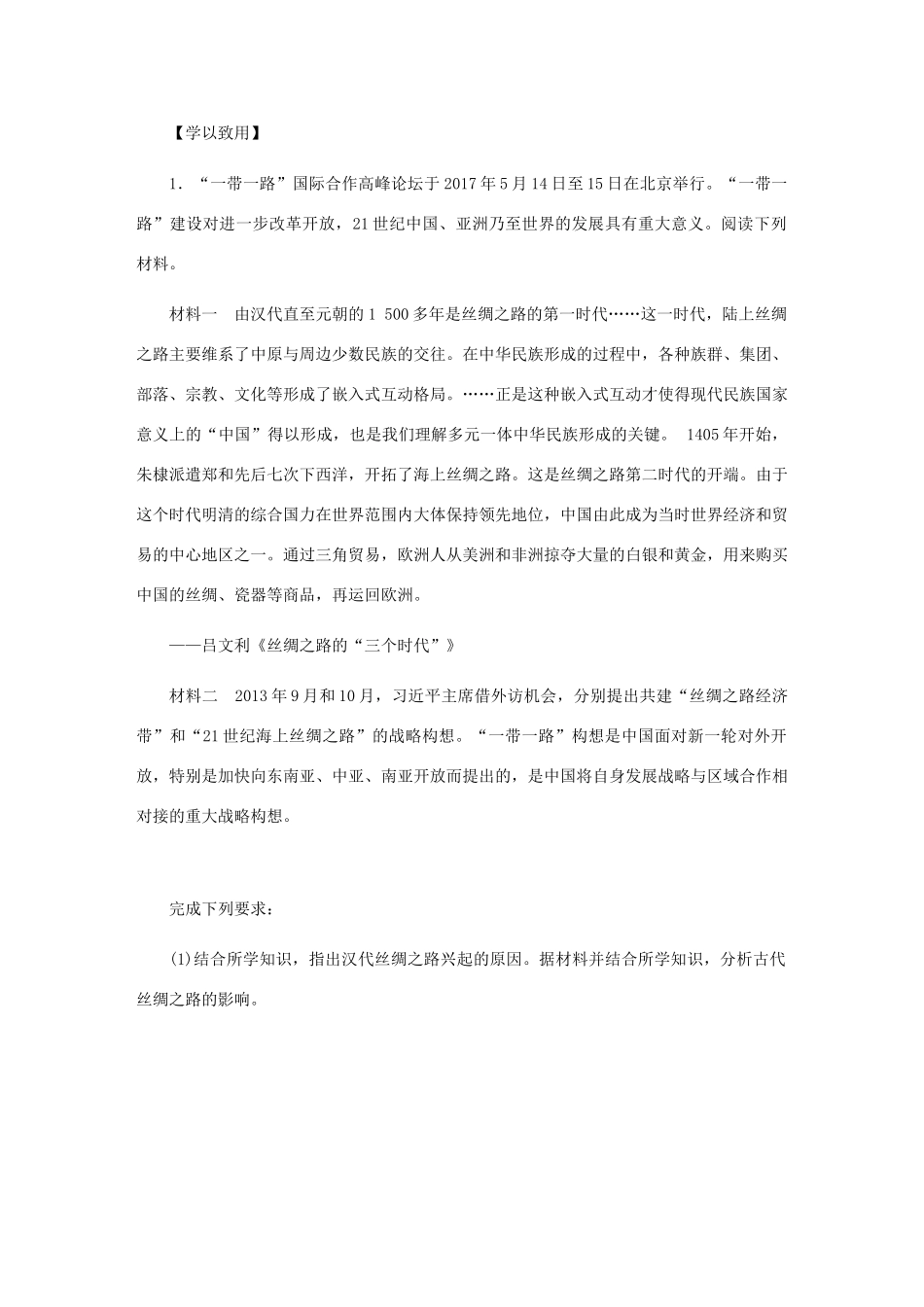 （江苏专版）高考历史总复习 题型二 材料解析题方法指导（含解析）-人教版高三全册历史试题_第2页