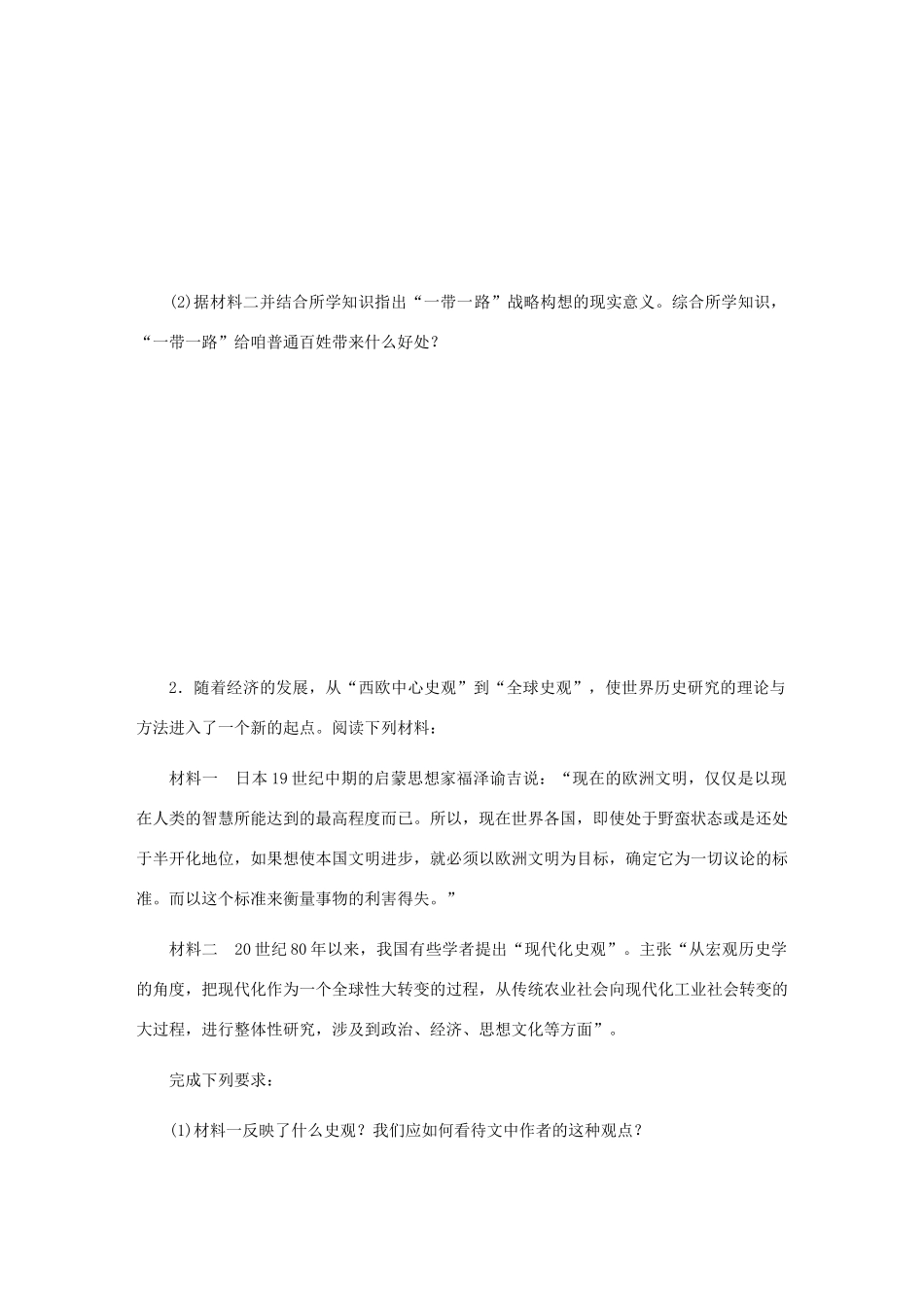 （江苏专版）高考历史总复习 题型二 材料解析题方法指导（含解析）-人教版高三全册历史试题_第3页