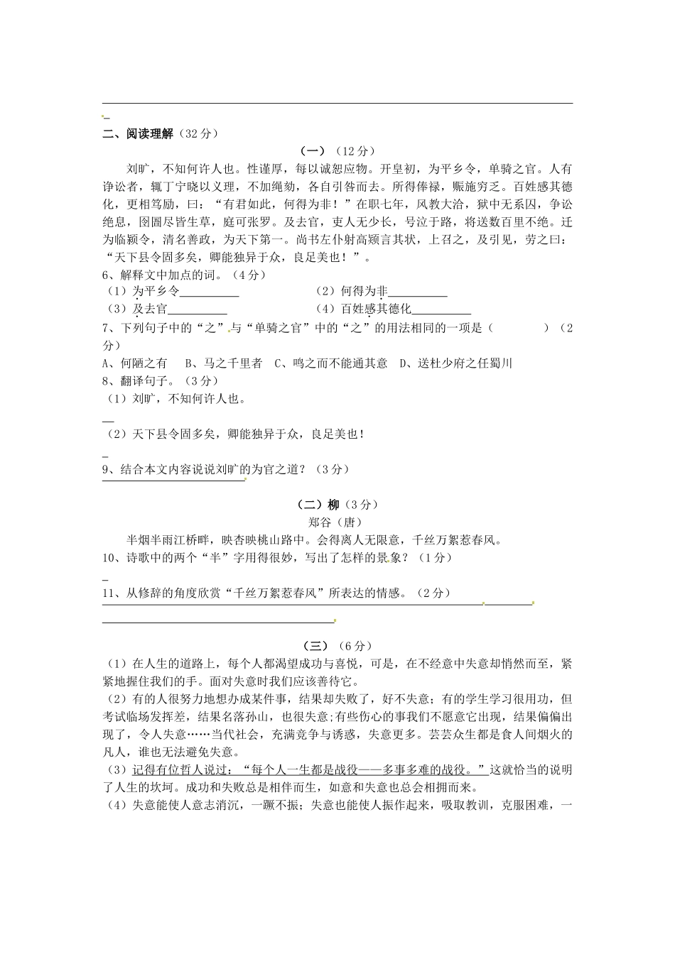 八年级语文下学期3月课堂检测试题(无答案) 苏教版 试题_第2页